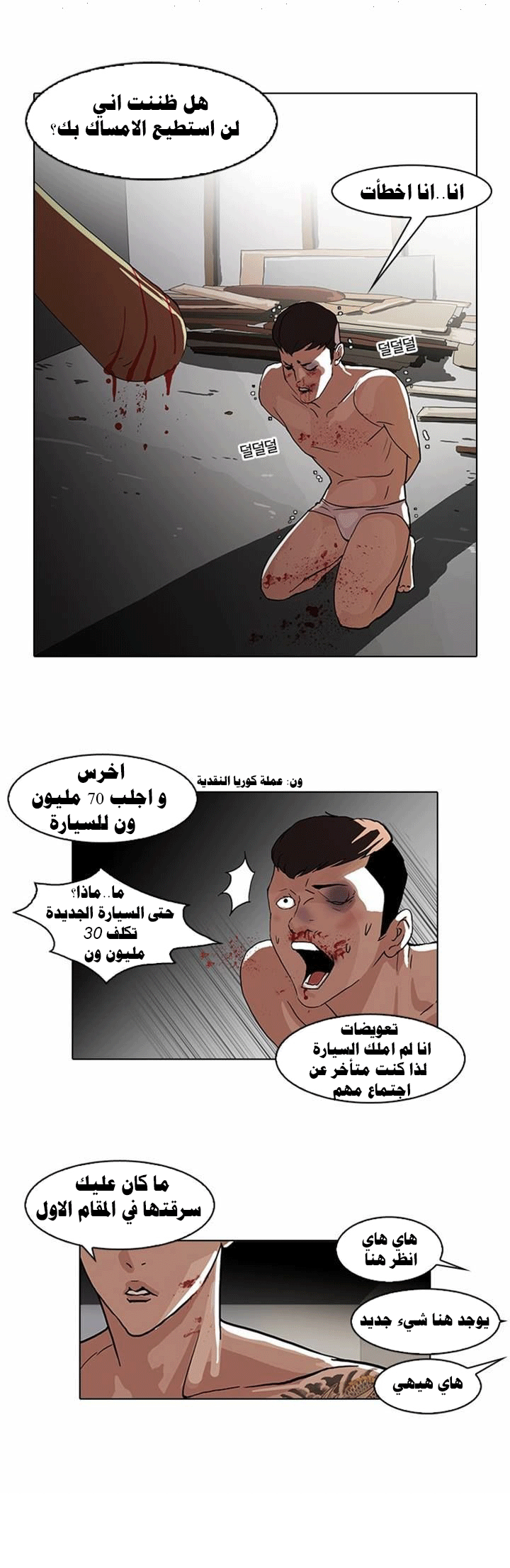 Read Lookism Ar Manga Online