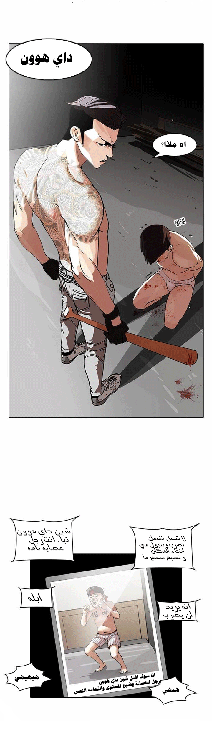 Read Lookism Ar Manga Online