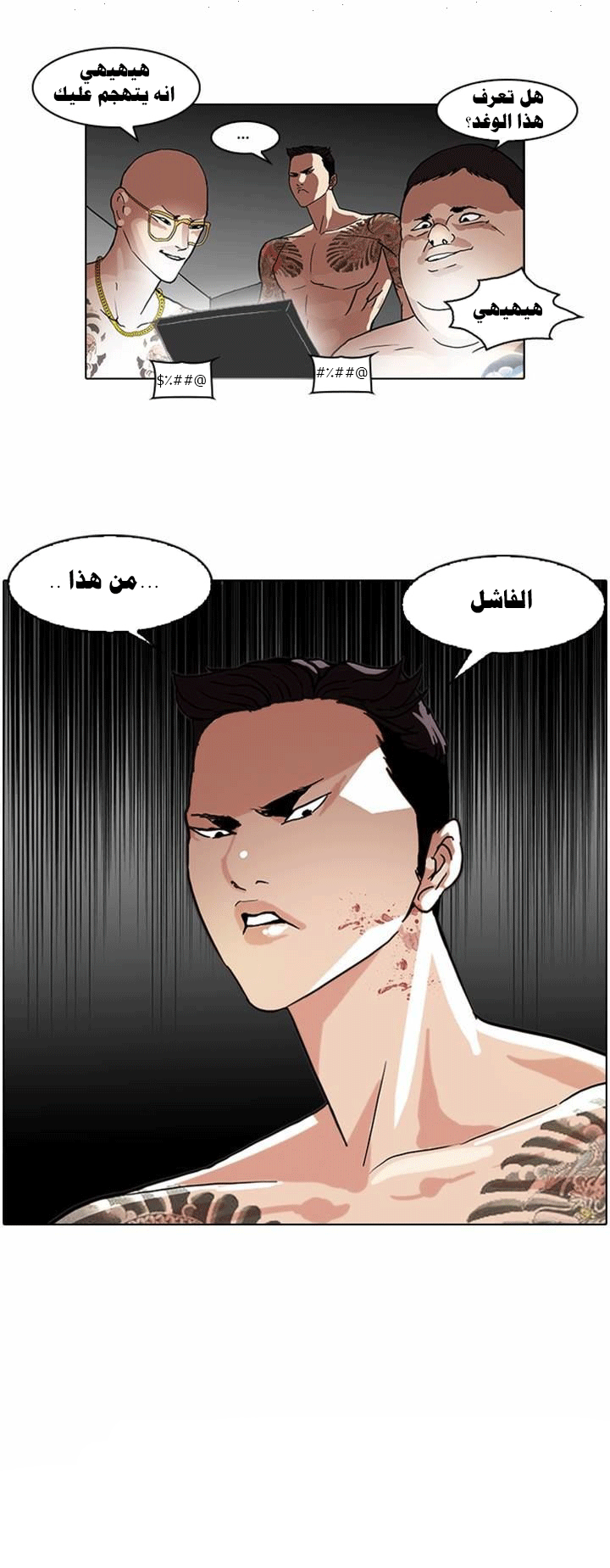 Read Lookism Ar Manga Online