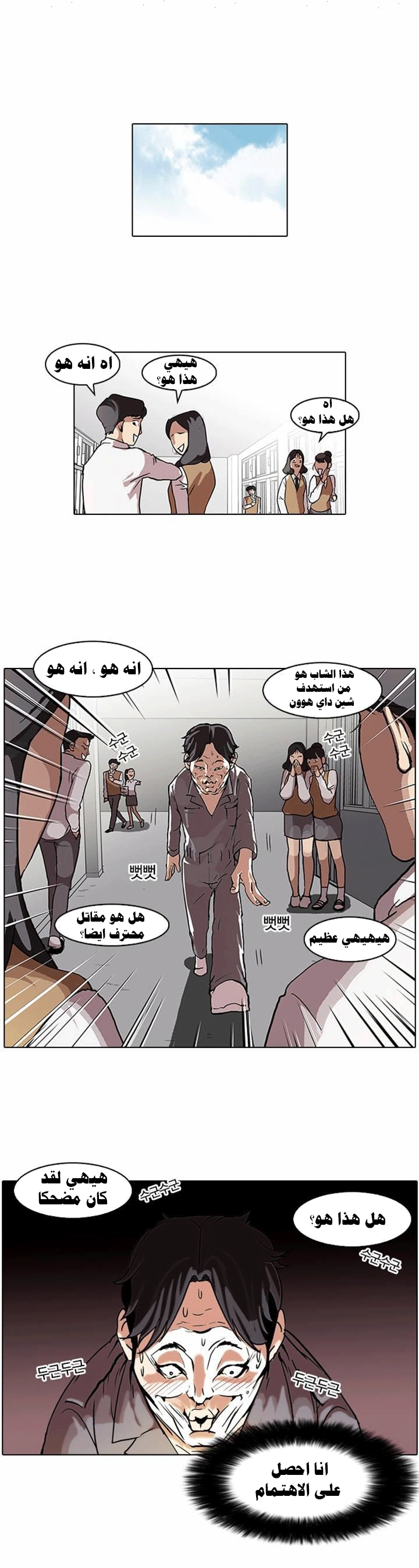Read Lookism Ar Manga Online