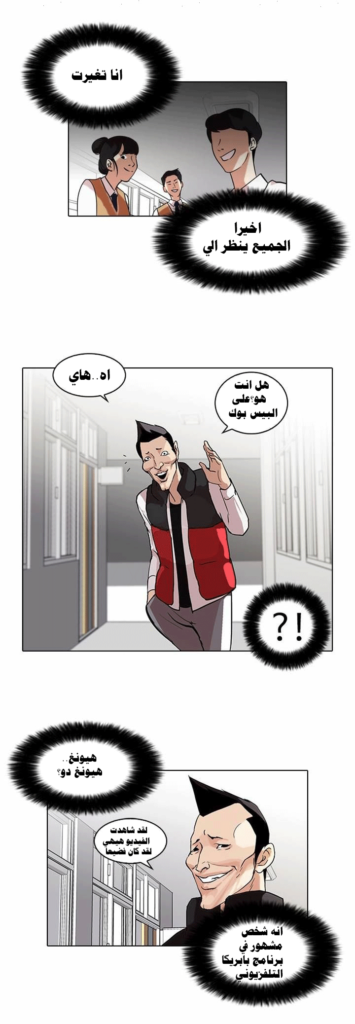 Read Lookism Ar Manga Online