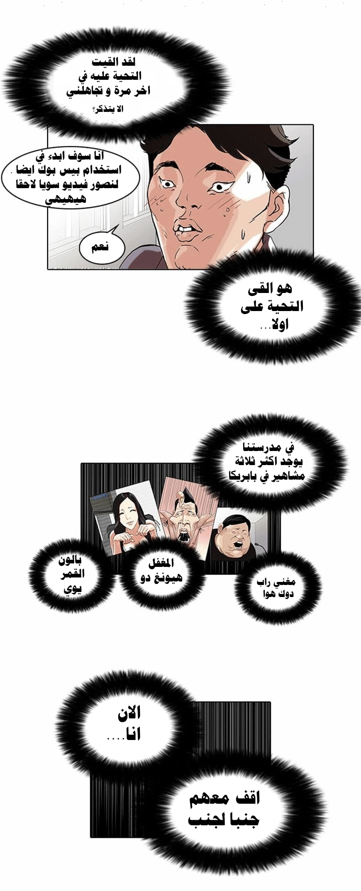 Read Lookism Ar Manga Online