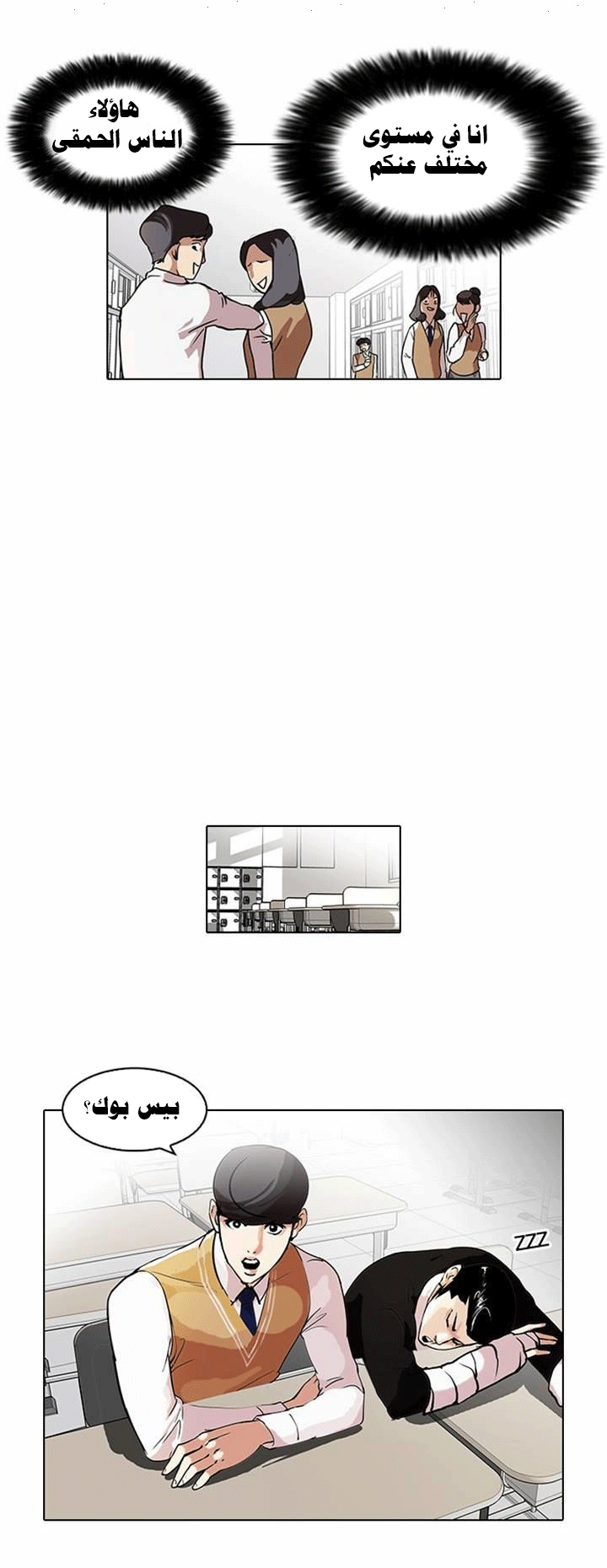 Read Lookism Ar Manga Online