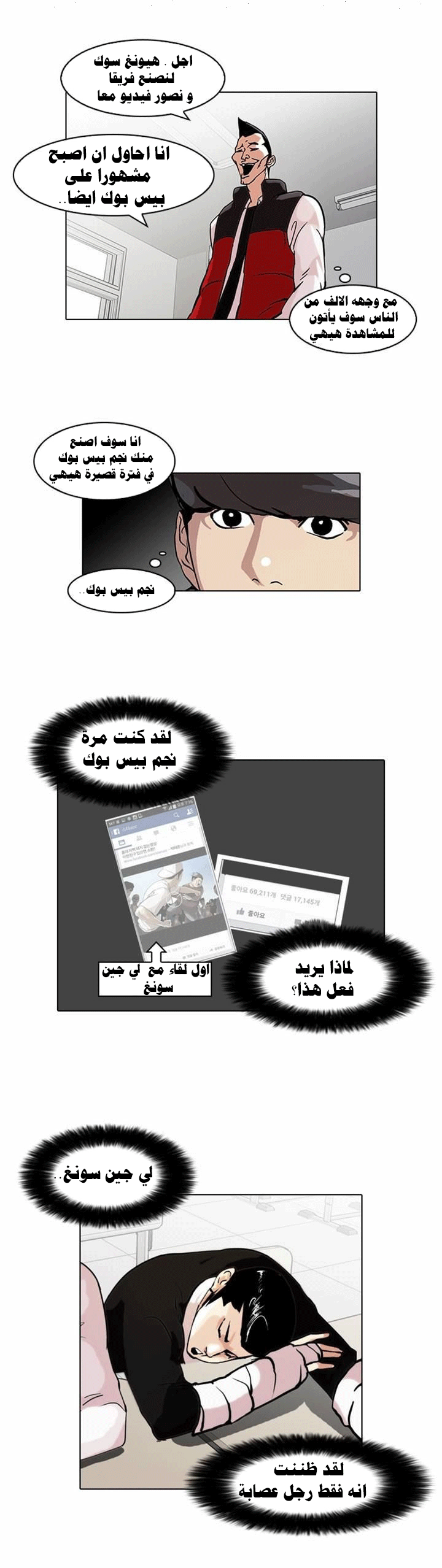 Read Lookism Ar Manga Online