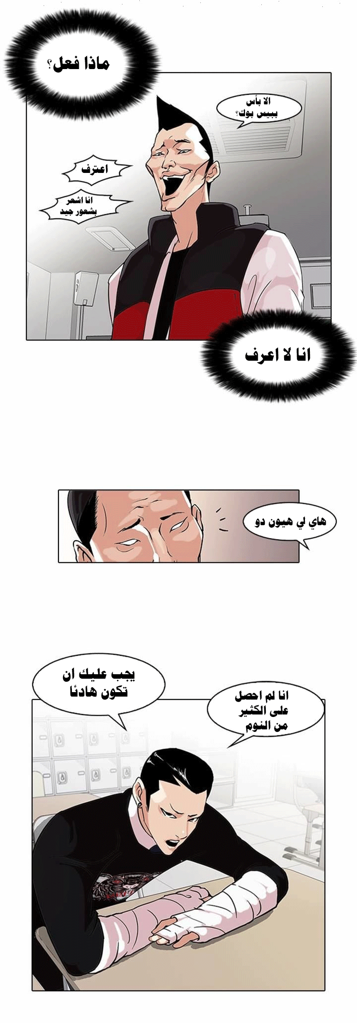 Read Lookism Ar Manga Online