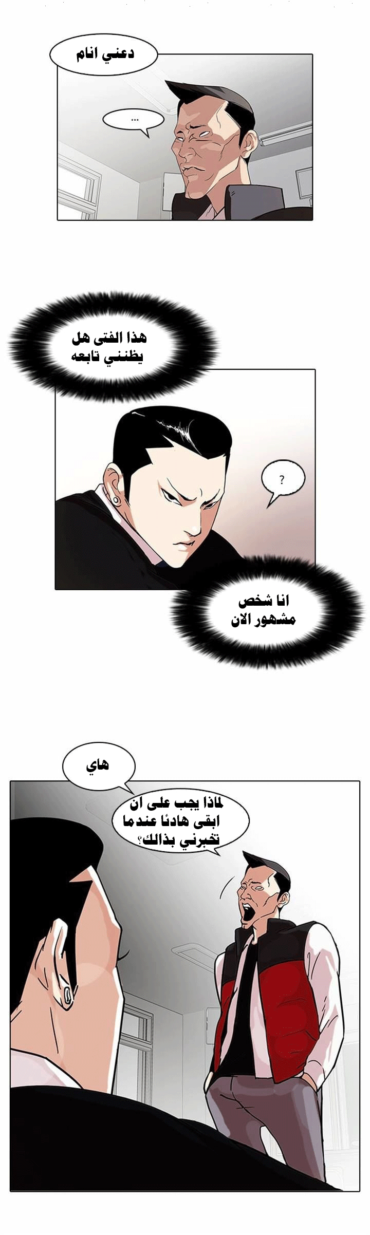 Read Lookism Ar Manga Online