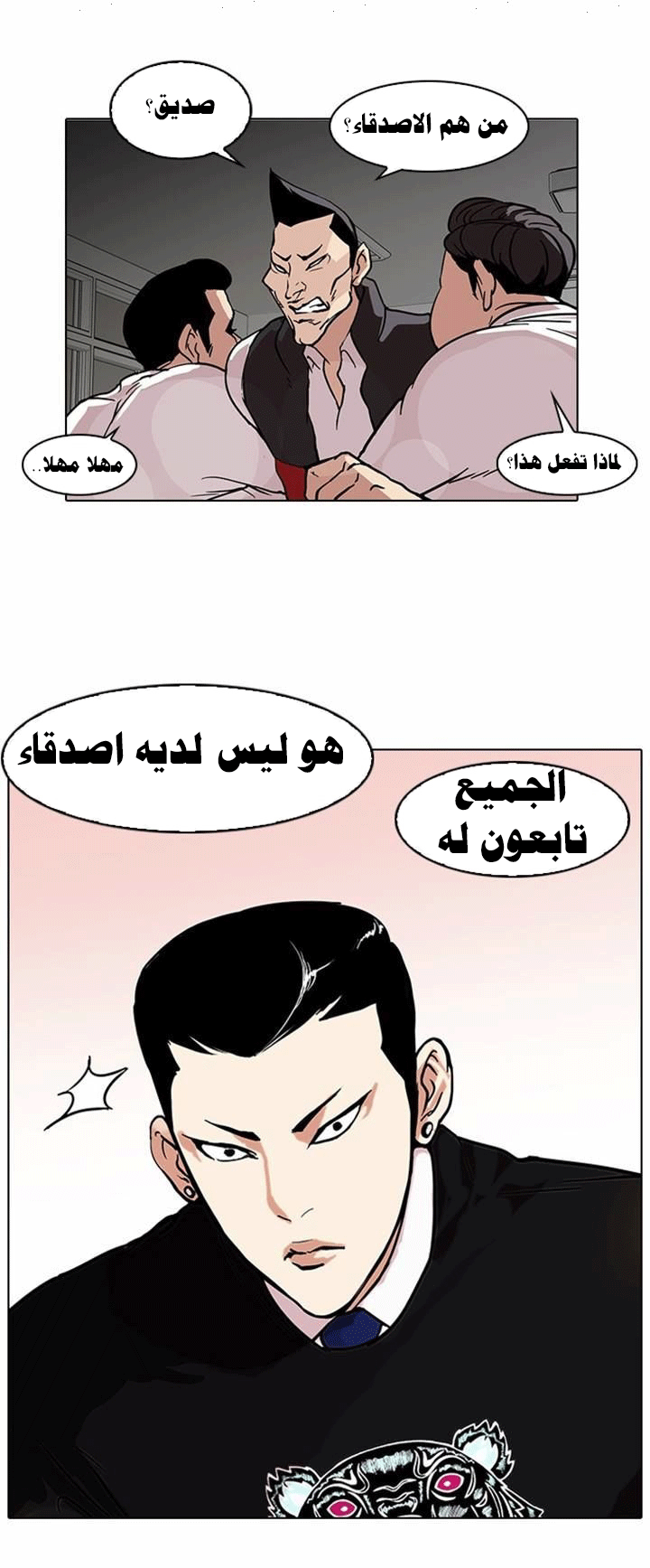 Read Lookism Ar Manga Online