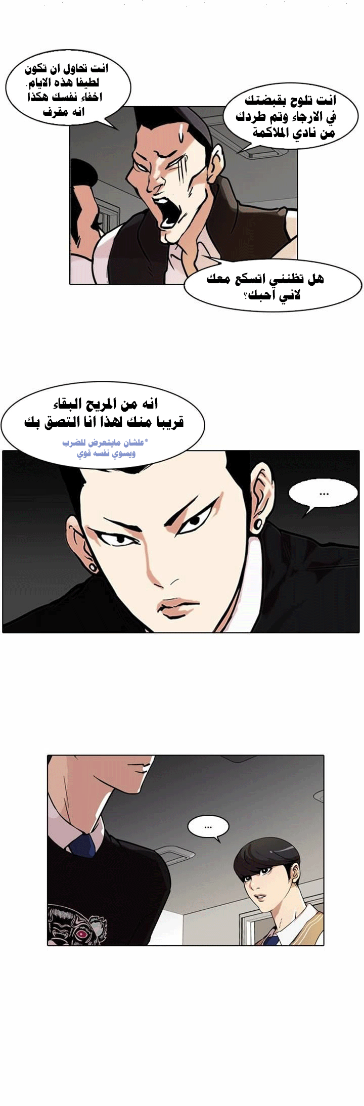 Read Lookism Ar Manga Online