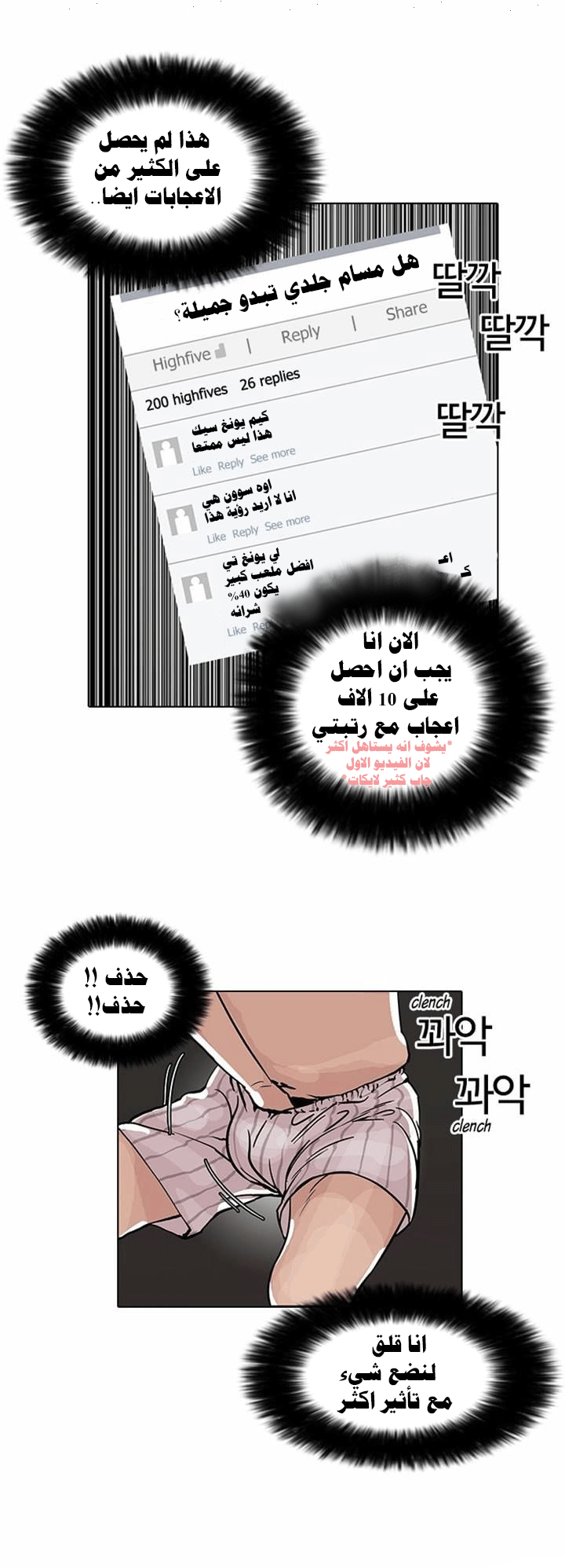 Read Lookism Ar Manga Online