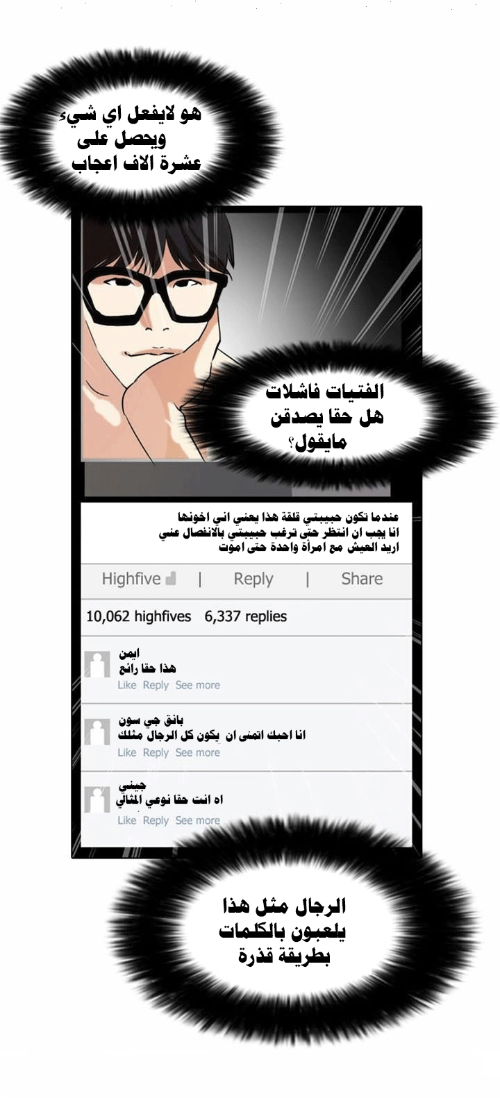 Read Lookism Ar Manga Online