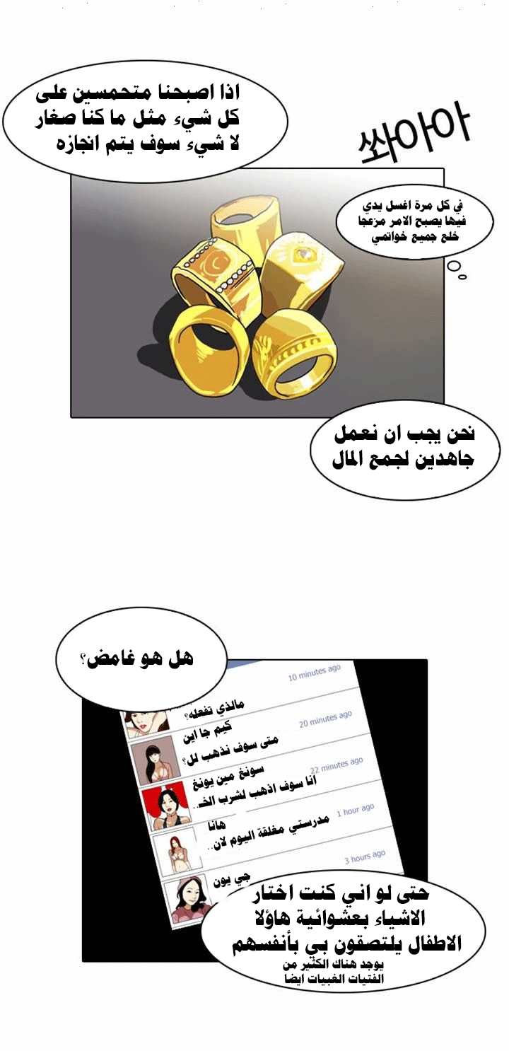 Read Lookism Ar Manga Online