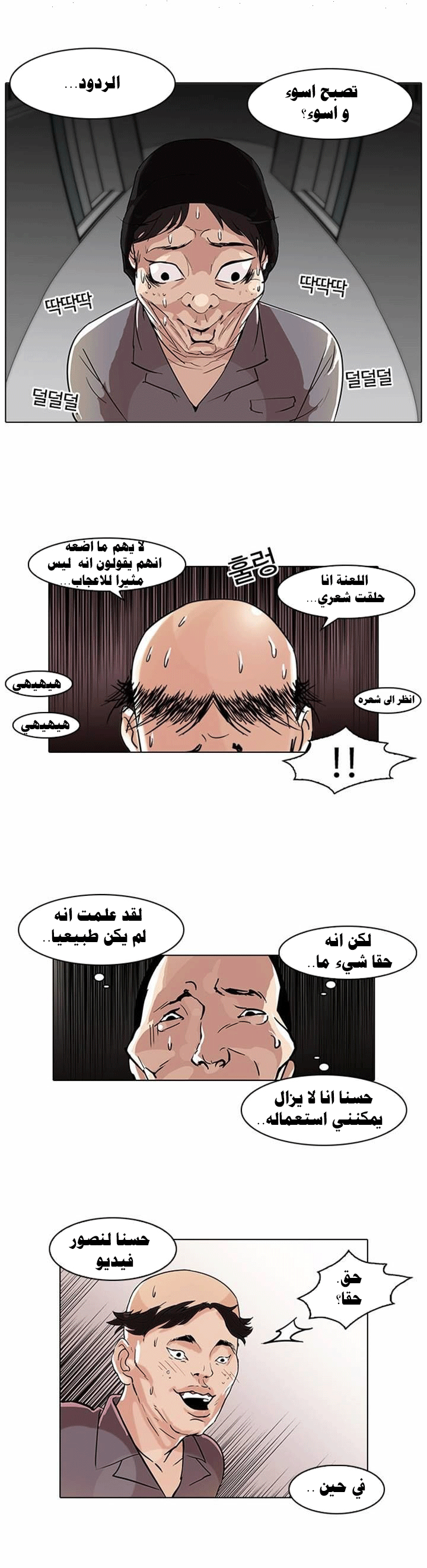 Read Lookism Ar Manga Online