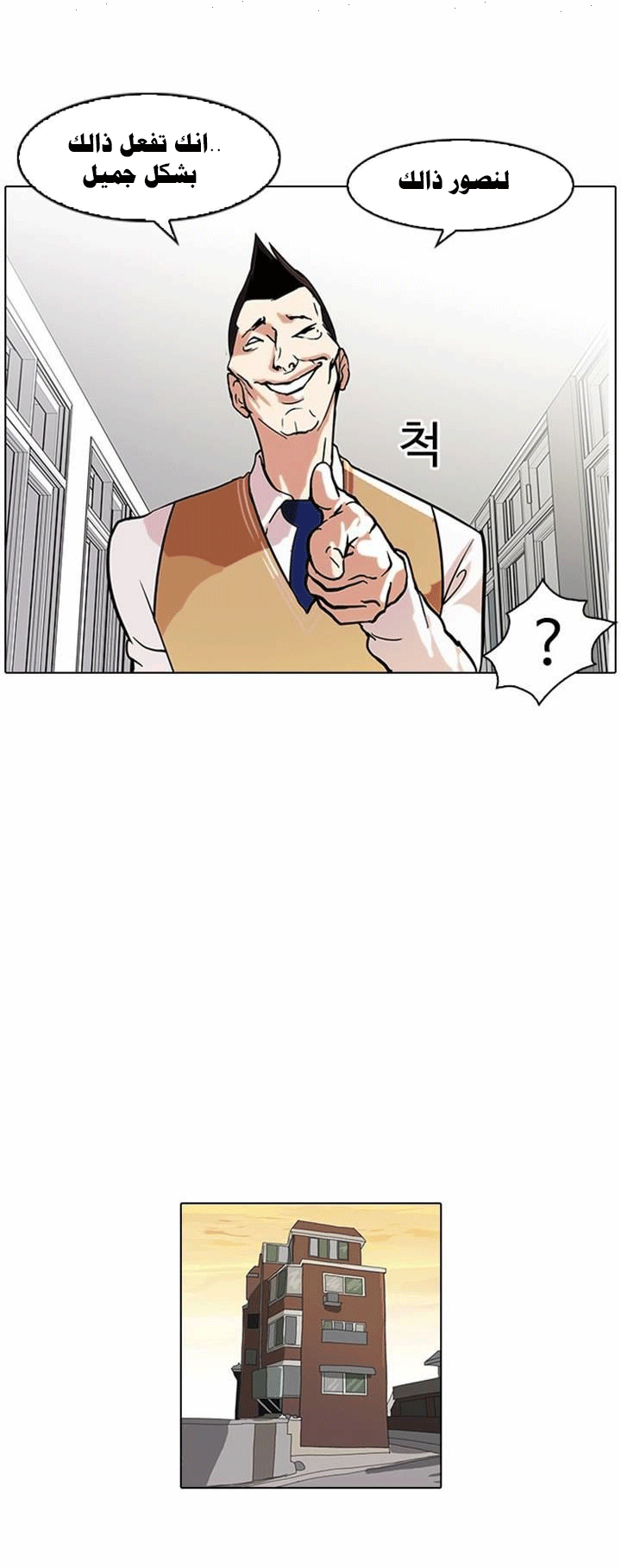 Read Lookism Ar Manga Online