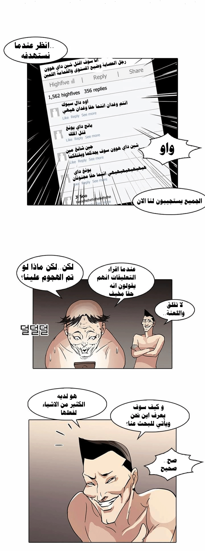Read Lookism Ar Manga Online