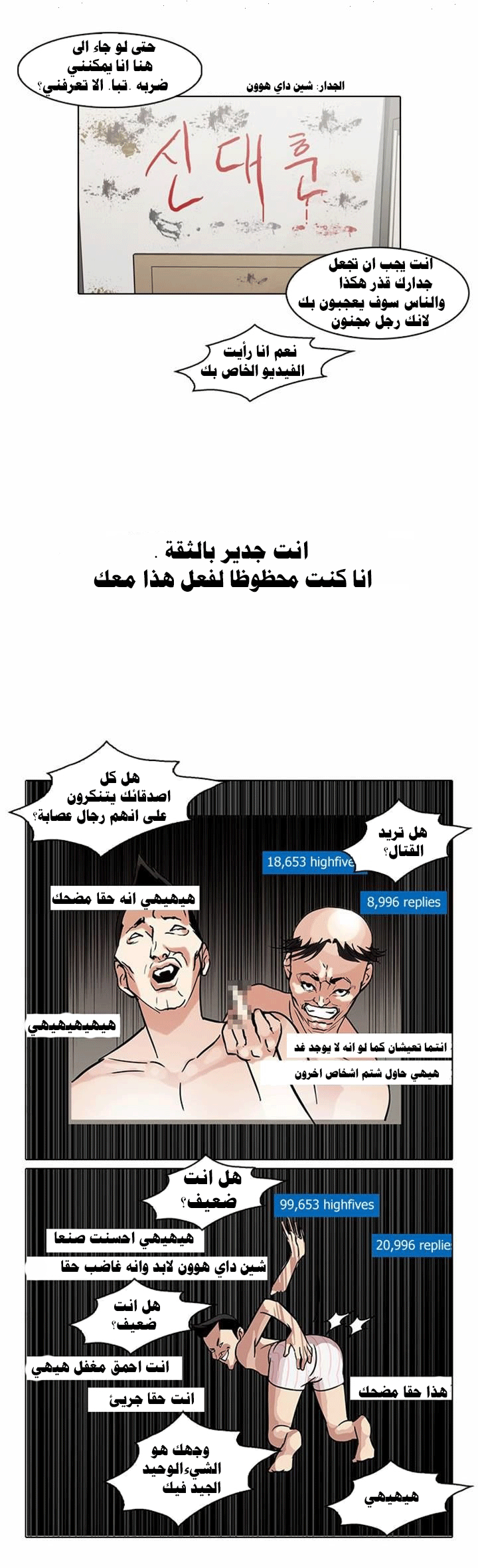 Read Lookism Ar Manga Online