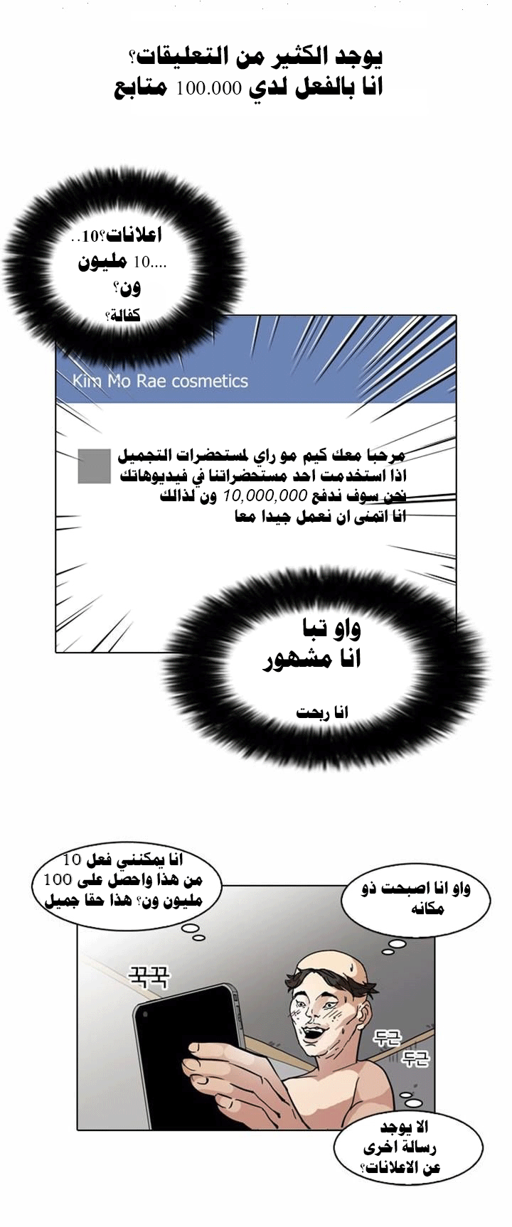 Read Lookism Ar Manga Online
