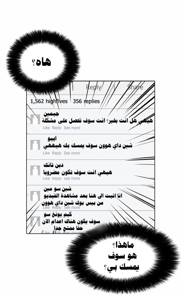 Read Lookism Ar Manga Online