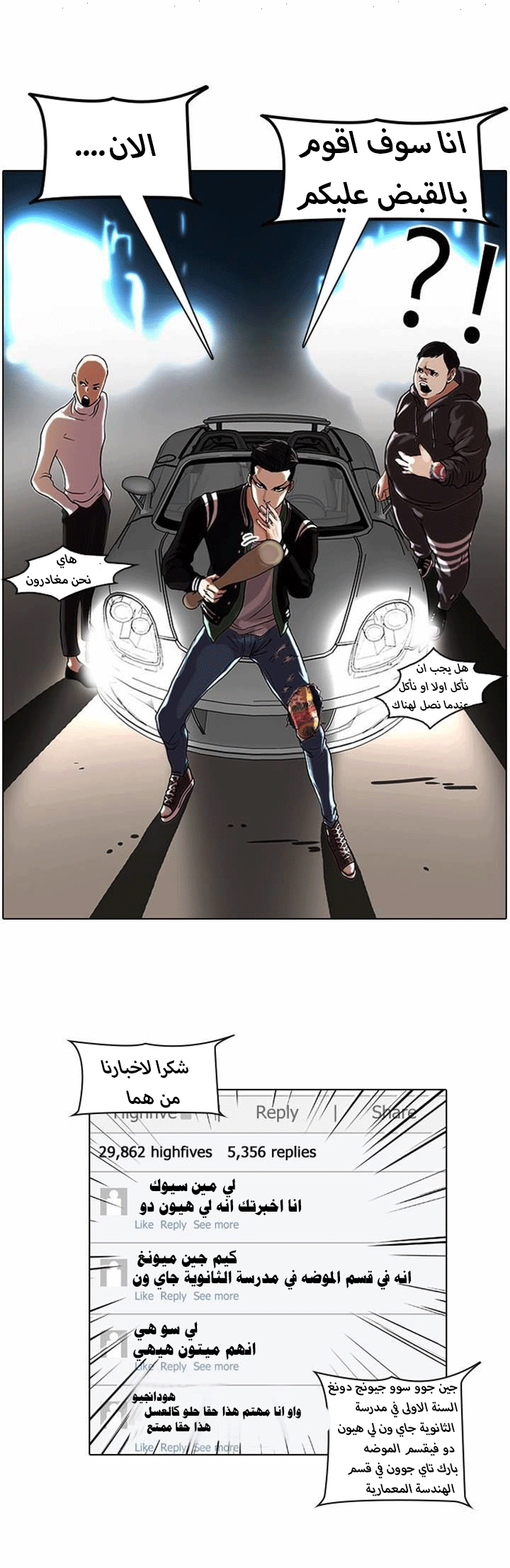 Read Lookism Ar Manga Online