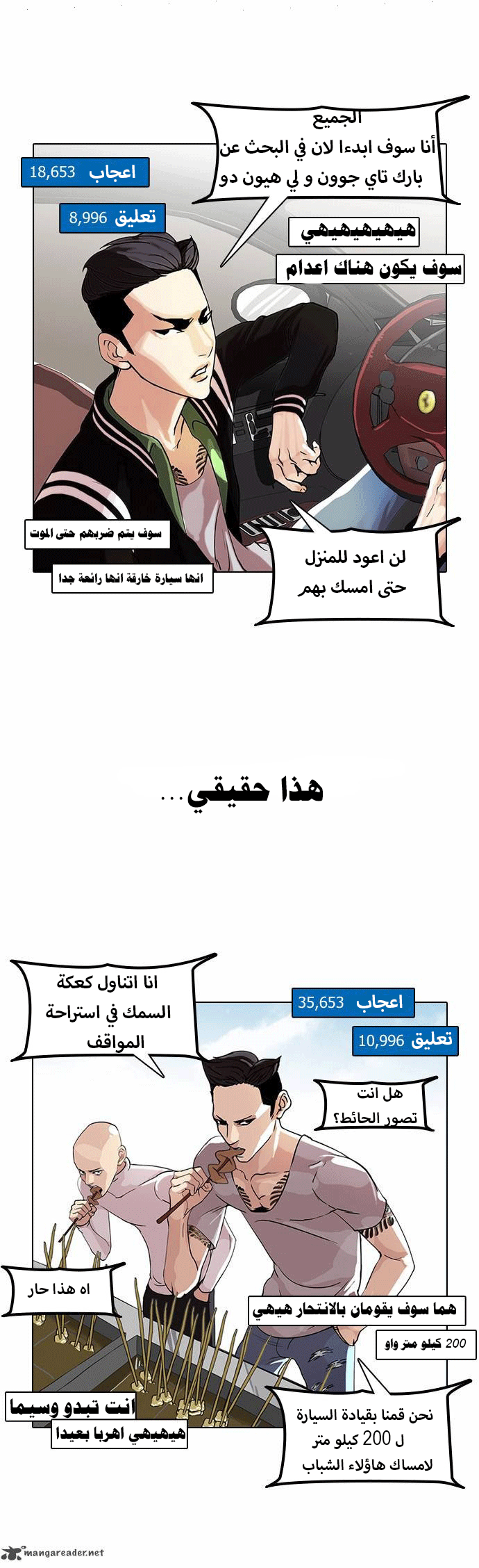Read Lookism Ar Manga Online