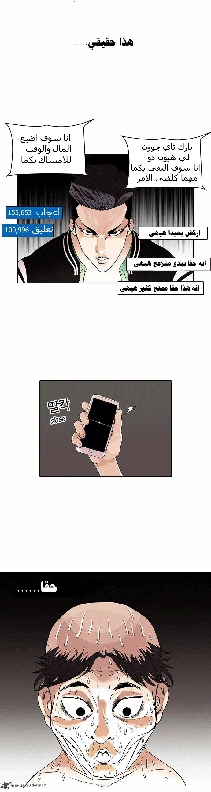 Read Lookism Ar Manga Online