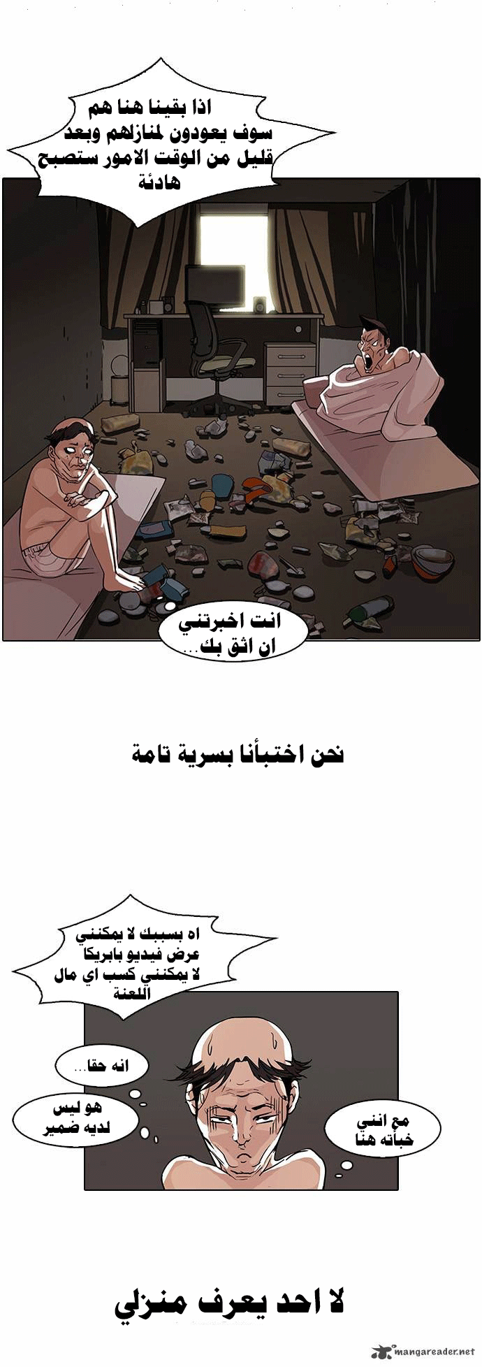 Read Lookism Ar Manga Online