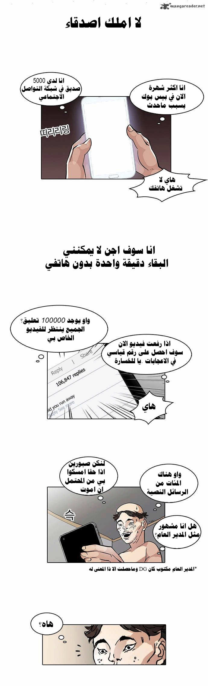Read Lookism Ar Manga Online