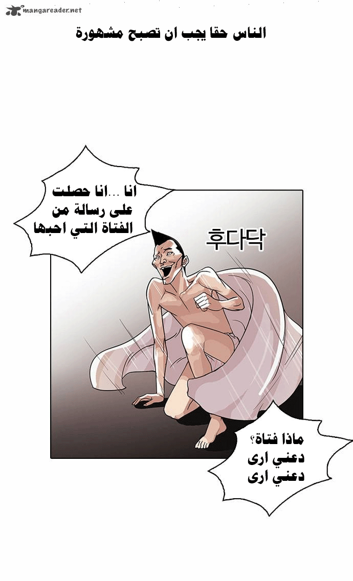 Read Lookism Ar Manga Online