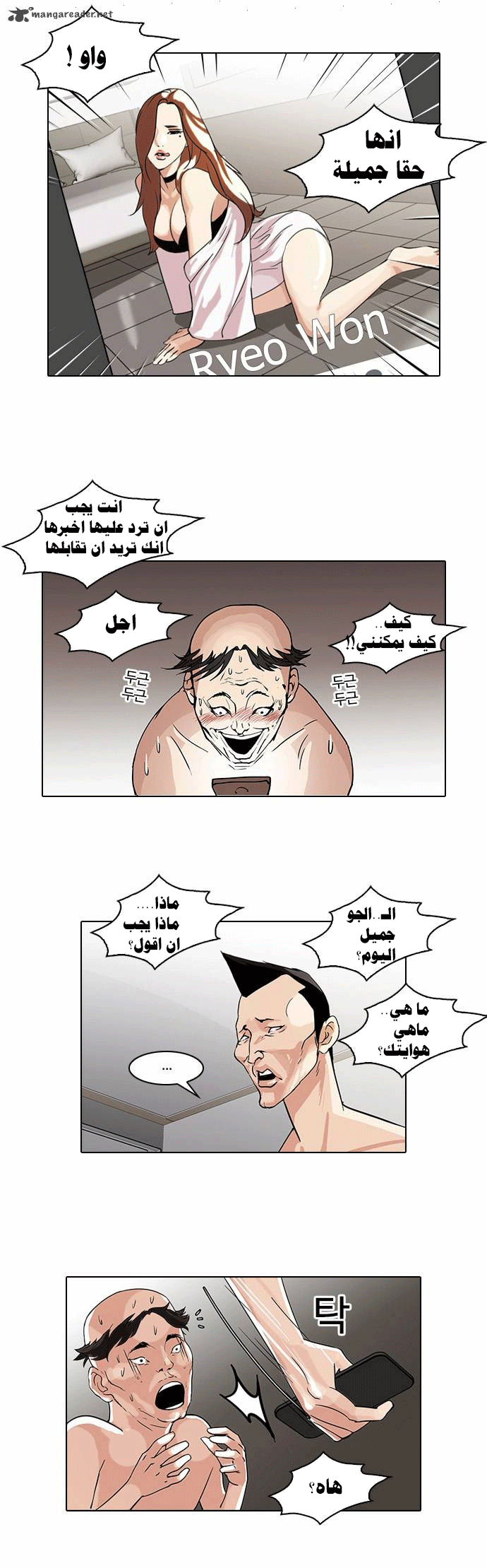 Read Lookism Ar Manga Online