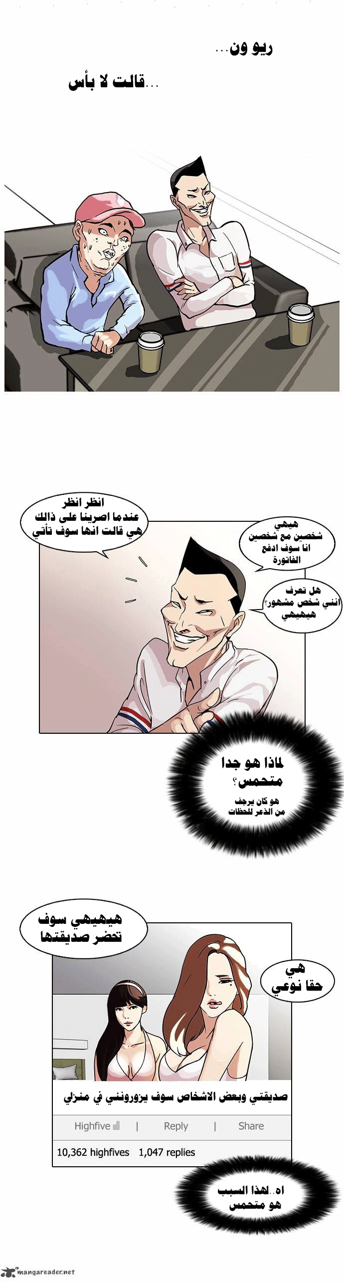 Read Lookism Ar Manga Online