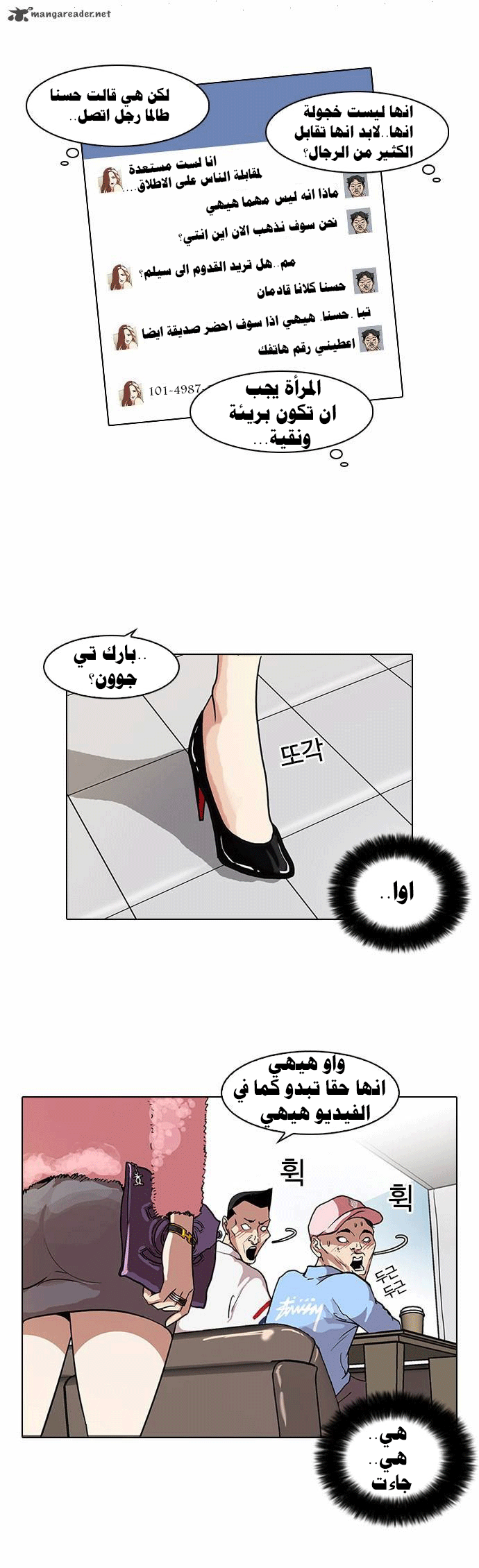 Read Lookism Ar Manga Online