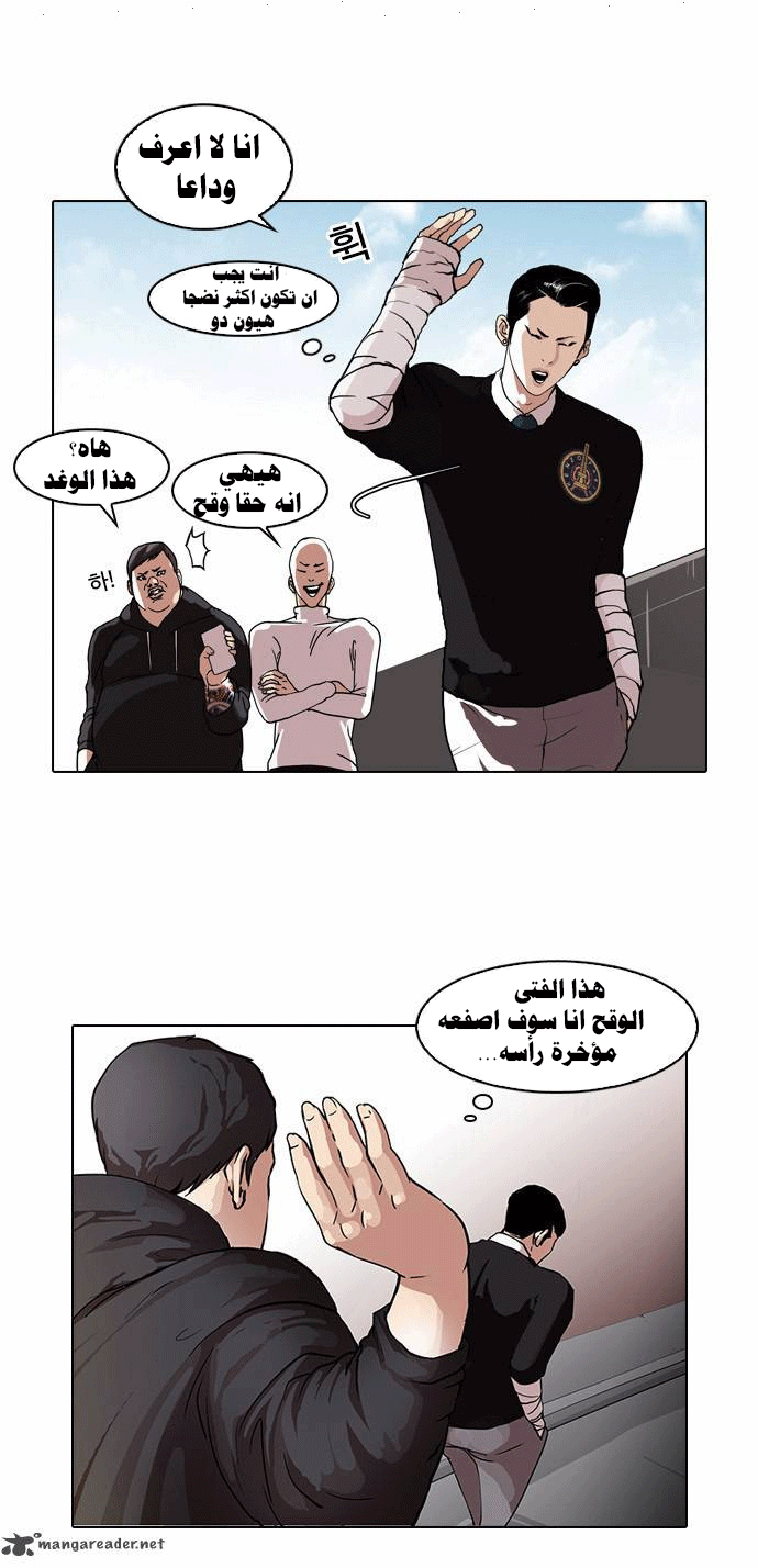 Read Lookism Ar Manga Online