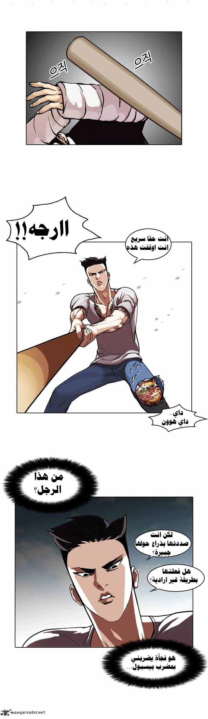 Read Lookism Ar Manga Online