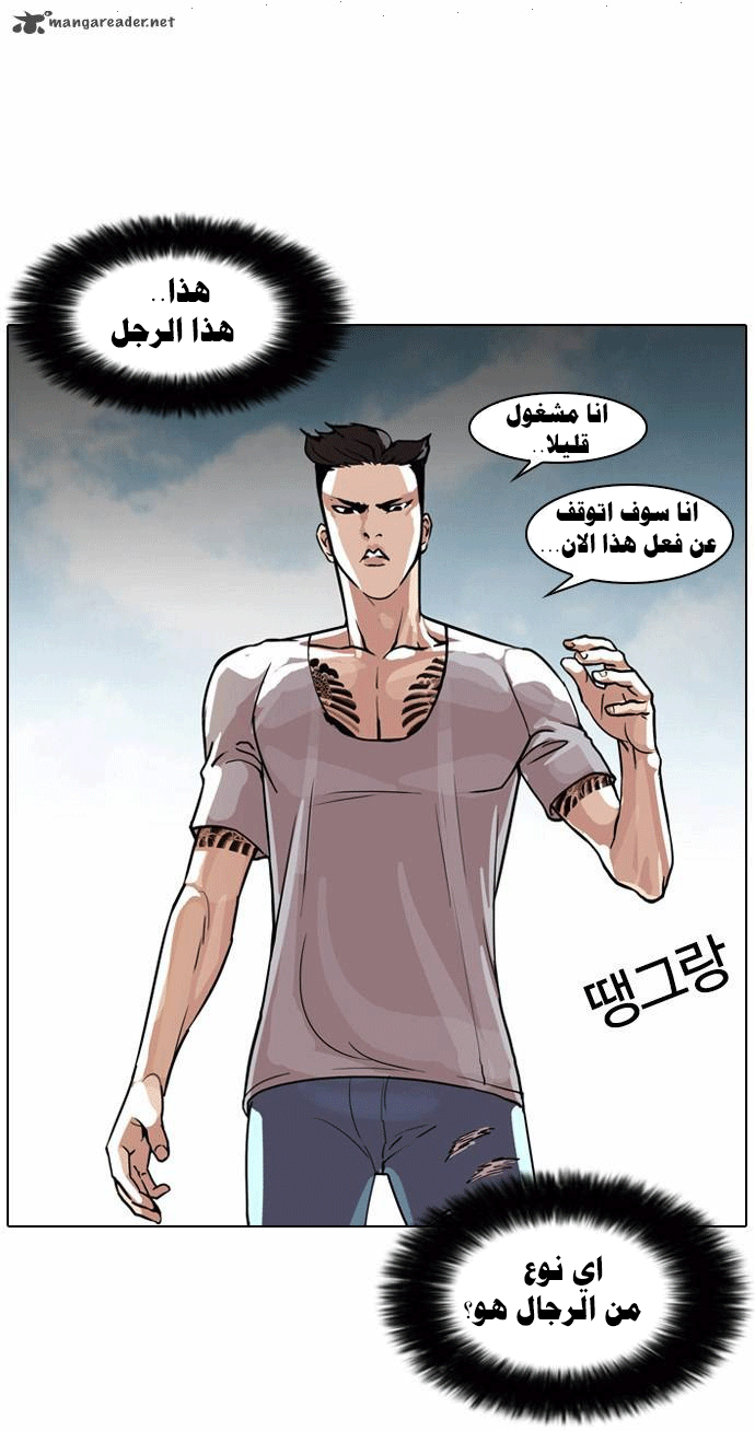 Read Lookism Ar Manga Online