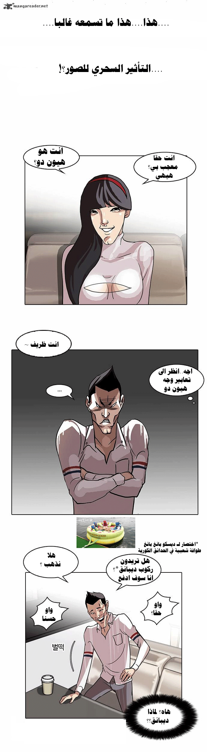 Read Lookism Ar Manga Online