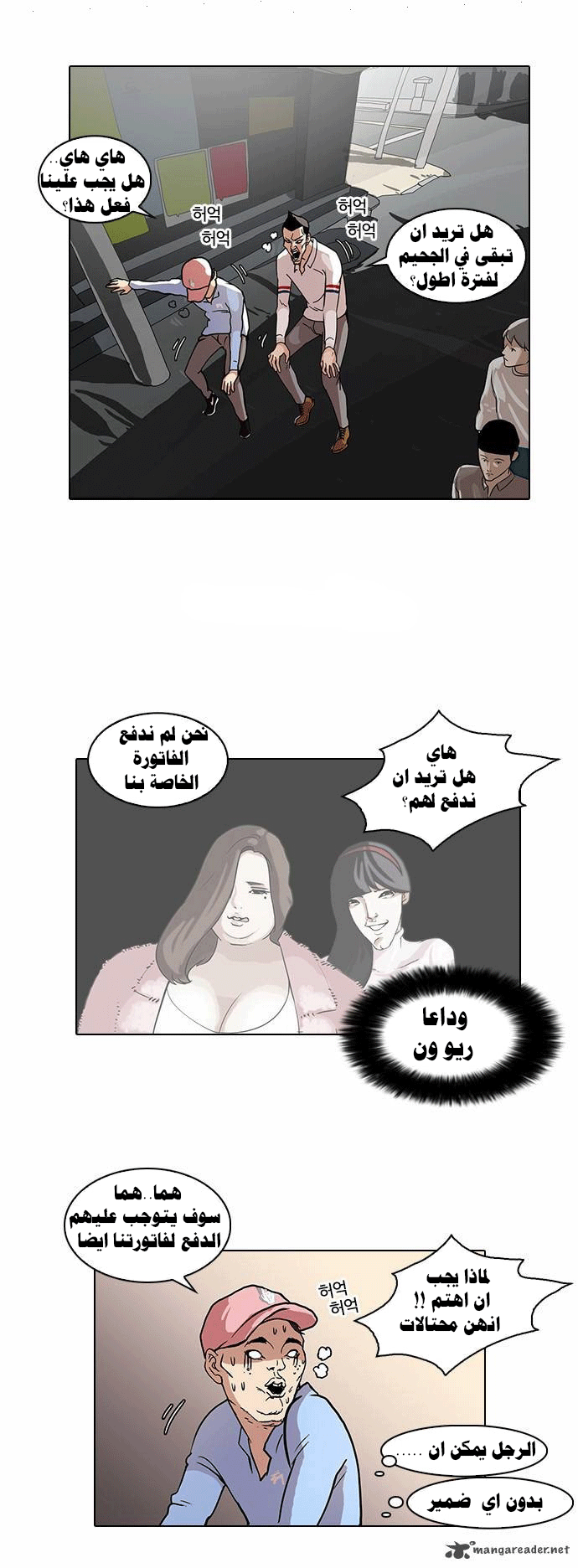 Read Lookism Ar Manga Online