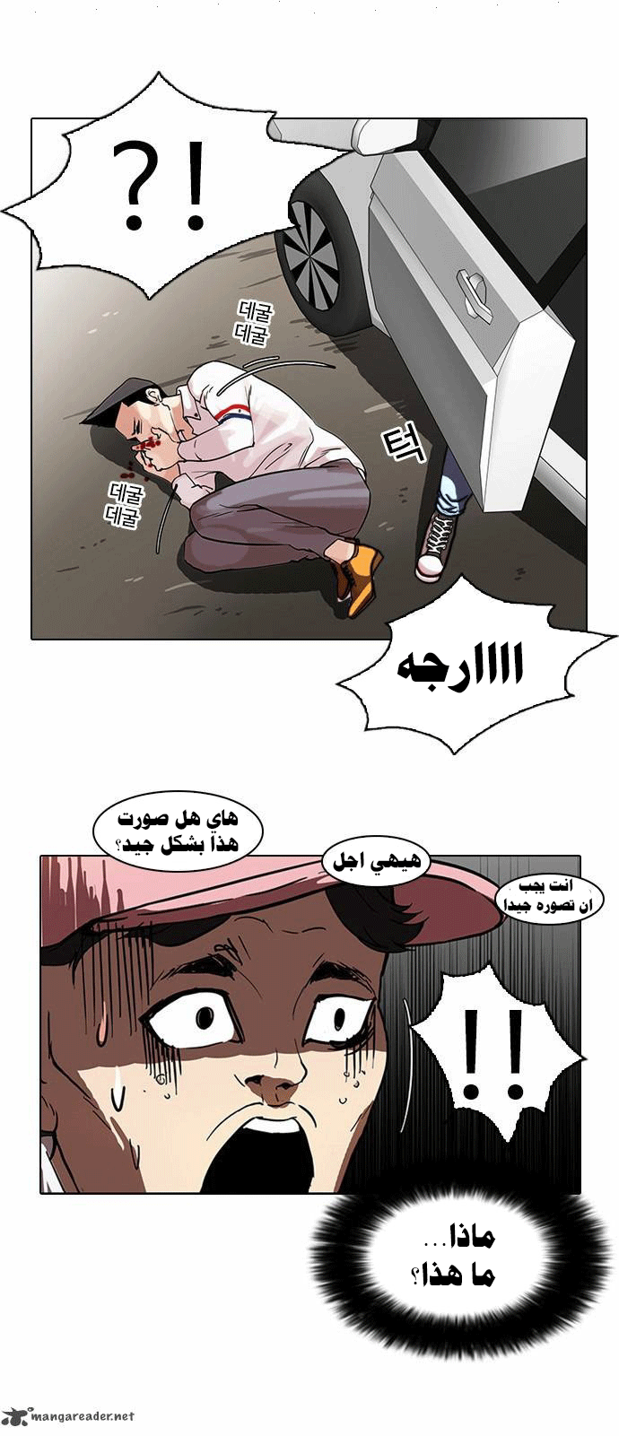 Read Lookism Ar Manga Online