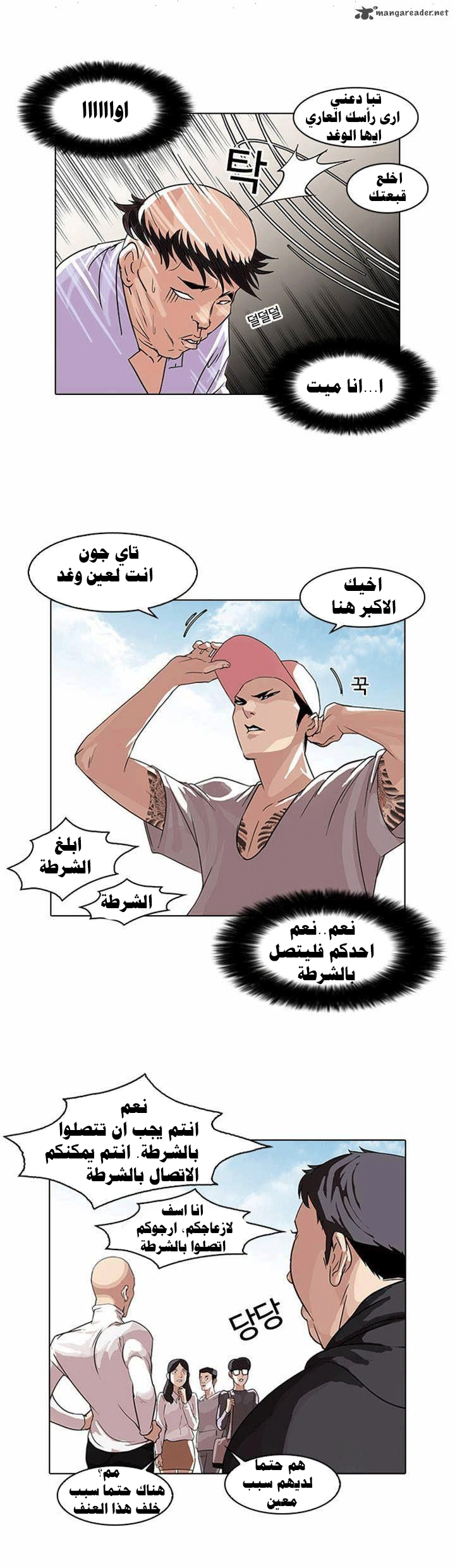 Read Lookism Ar Manga Online