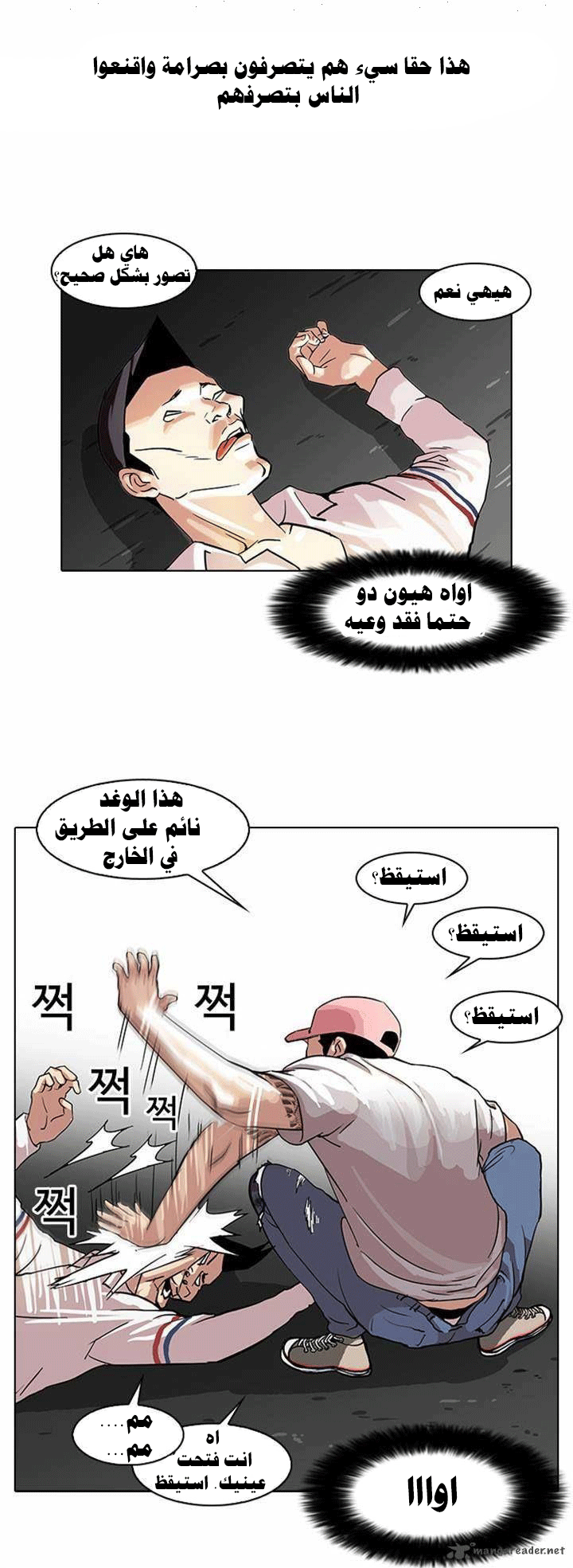 Read Lookism Ar Manga Online