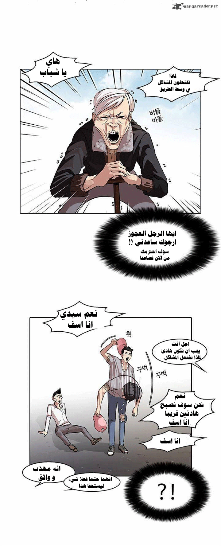 Read Lookism Ar Manga Online
