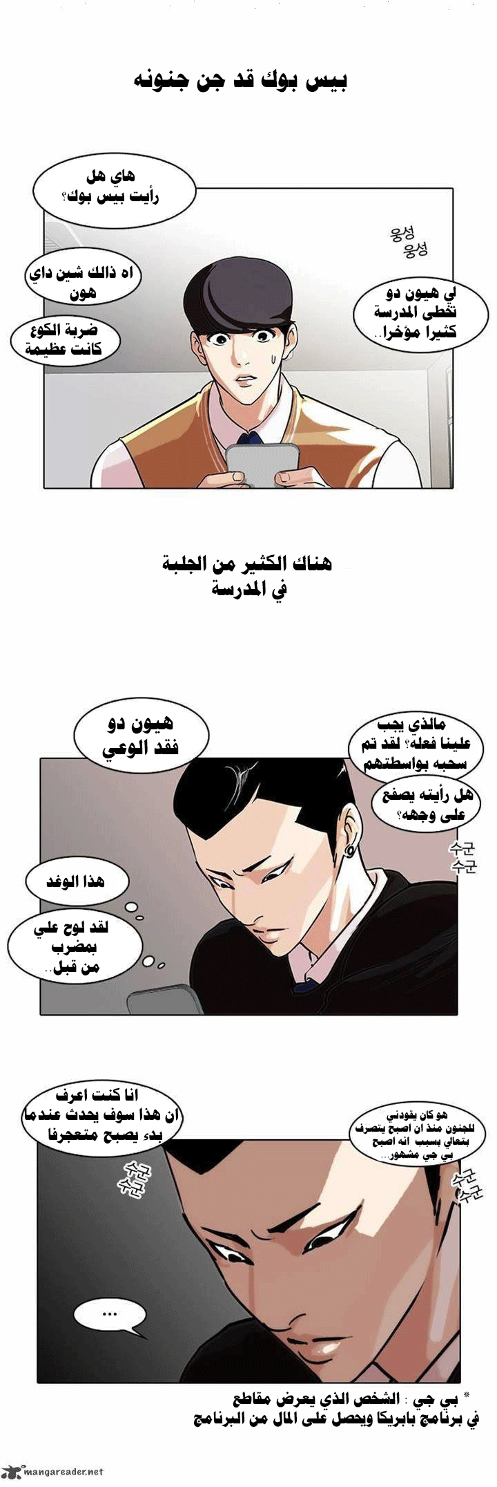 Read Lookism Ar Manga Online