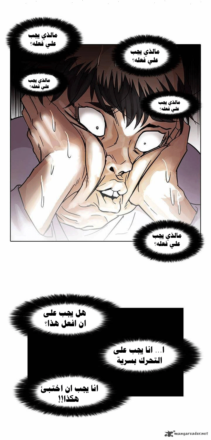 Read Lookism Ar Manga Online