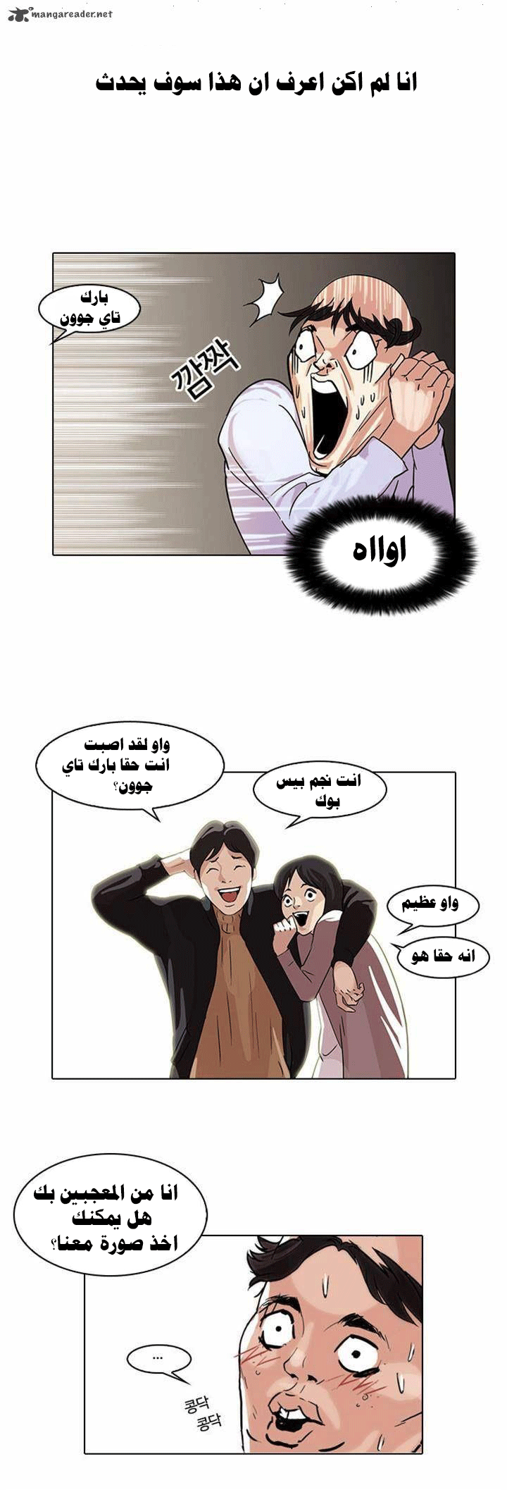 Read Lookism Ar Manga Online