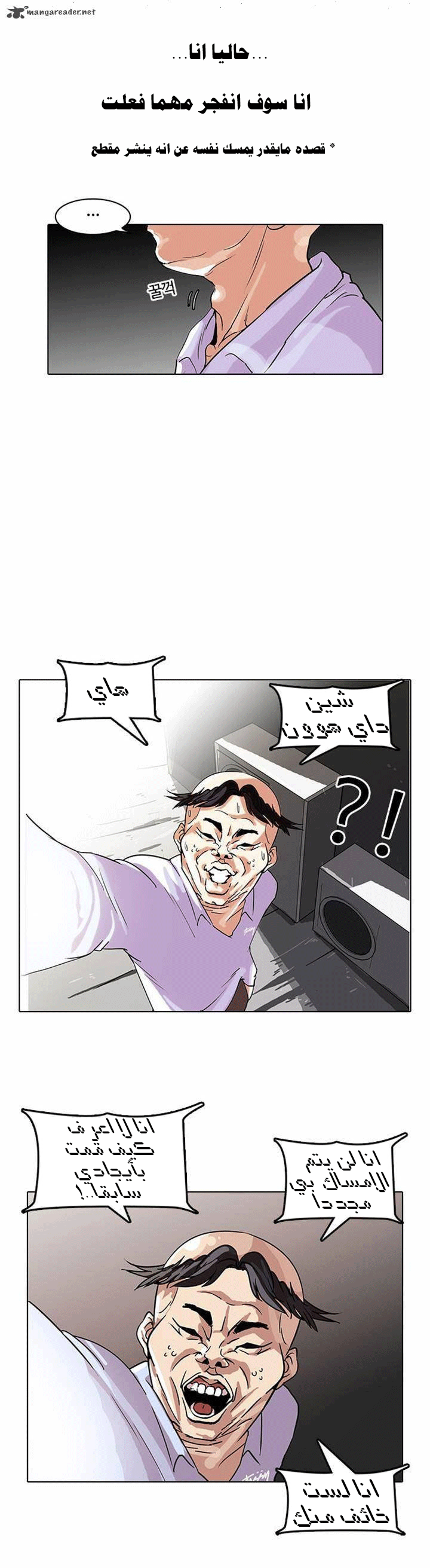 Read Lookism Ar Manga Online