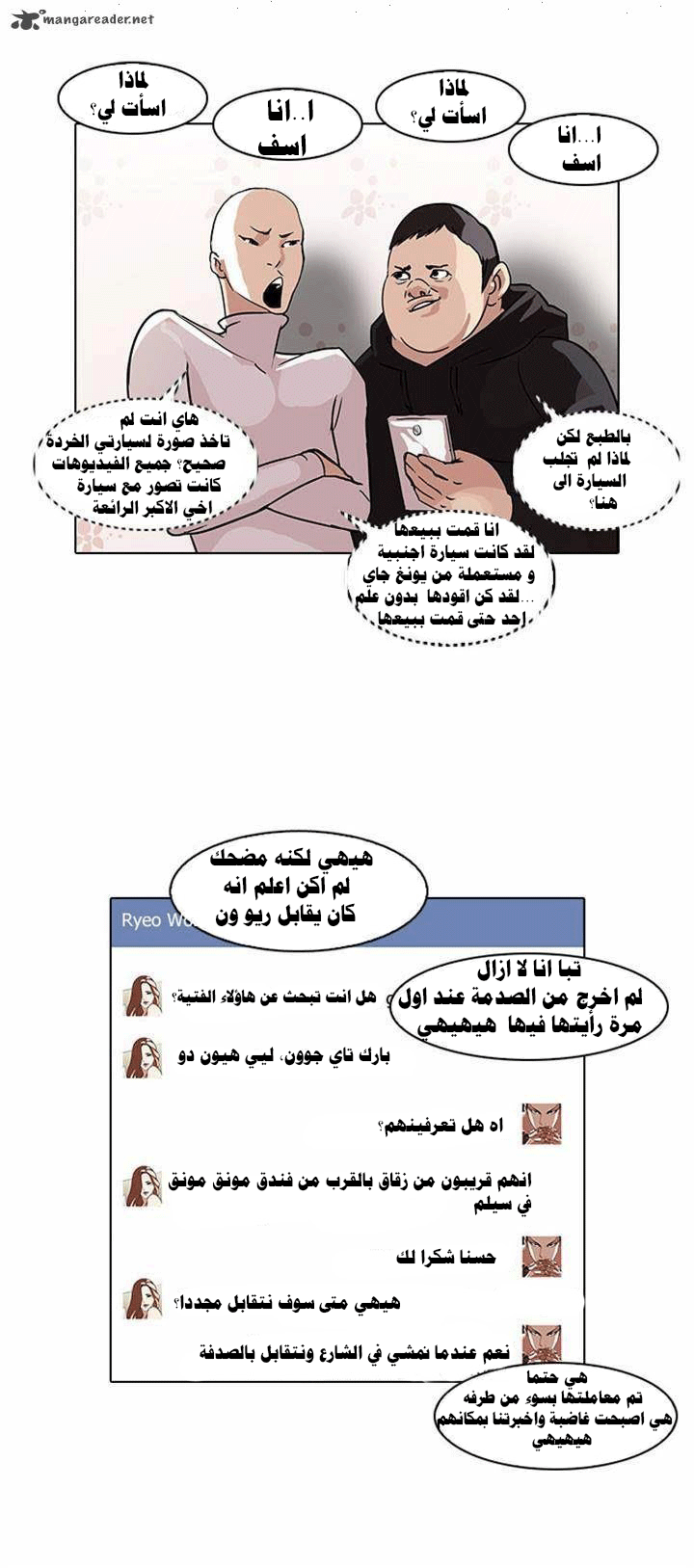 Read Lookism Ar Manga Online