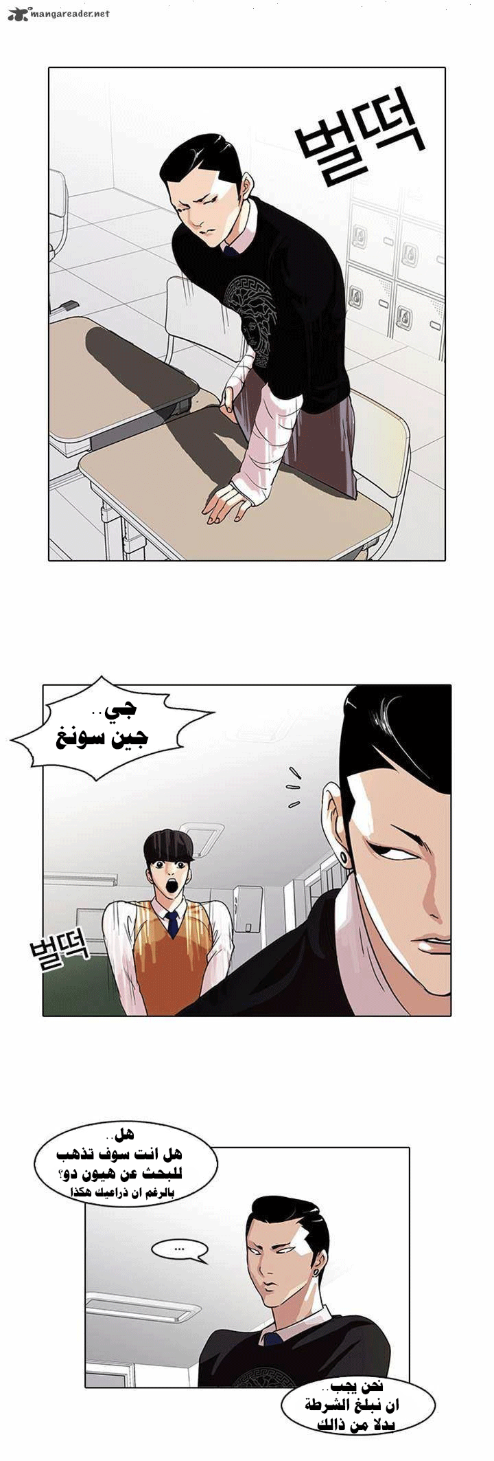 Read Lookism Ar Manga Online