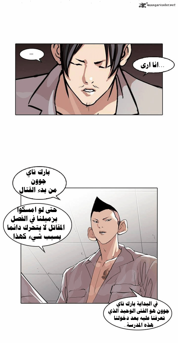 Read Lookism Ar Manga Online
