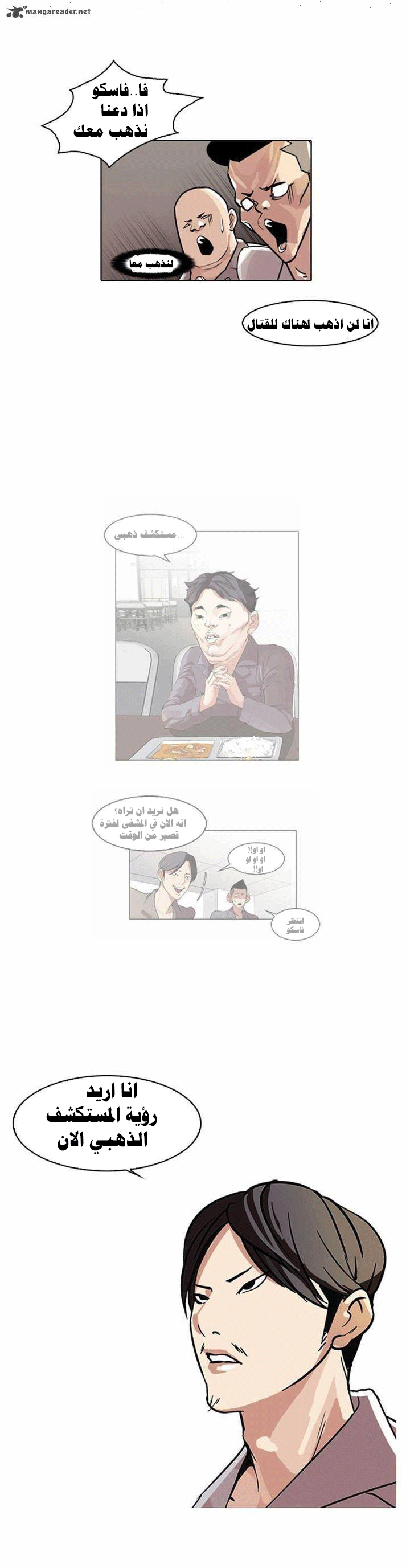 Read Lookism Ar Manga Online