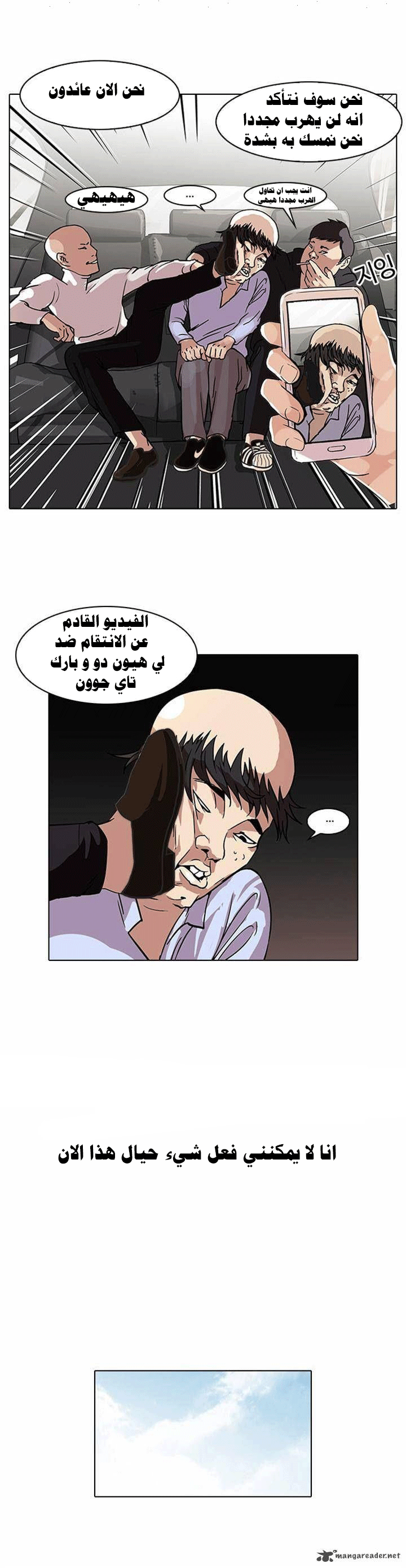 Read Lookism Ar Manga Online