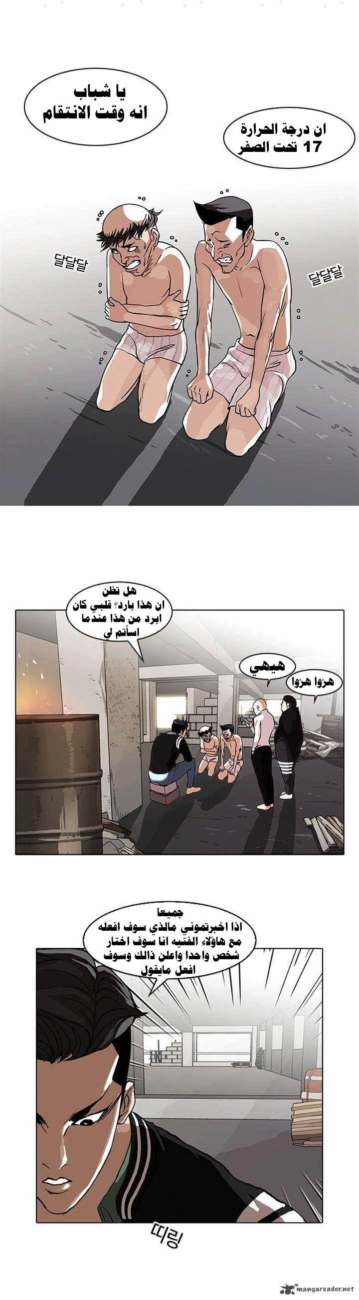 Read Lookism Ar Manga Online