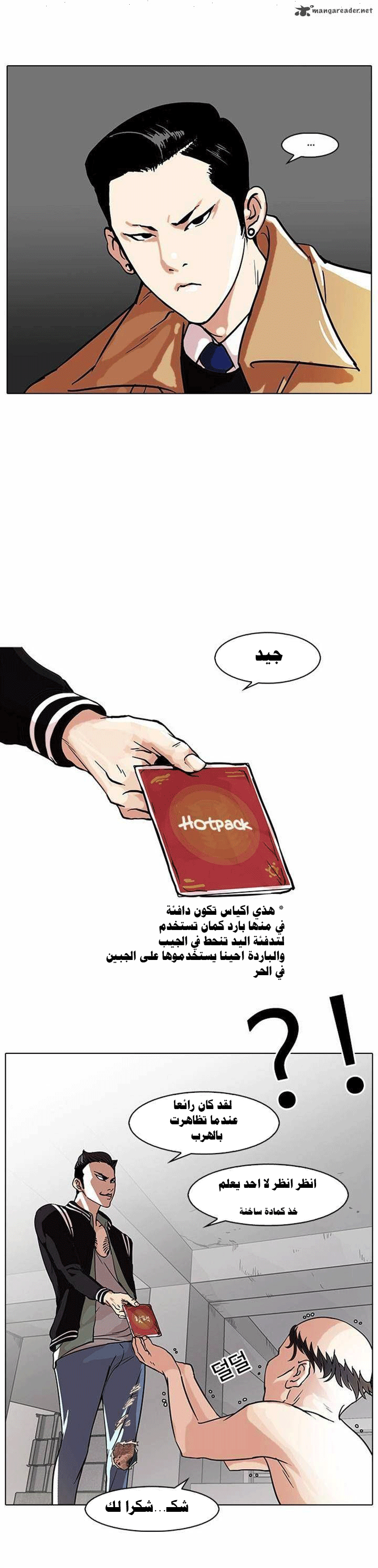 Read Lookism Ar Manga Online
